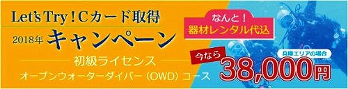 オープンウォーターダイバーコース詳細