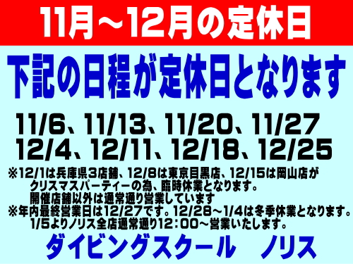 ノリス定休日