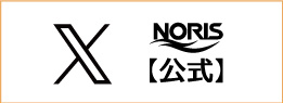 ノリス公式X（旧 twitter