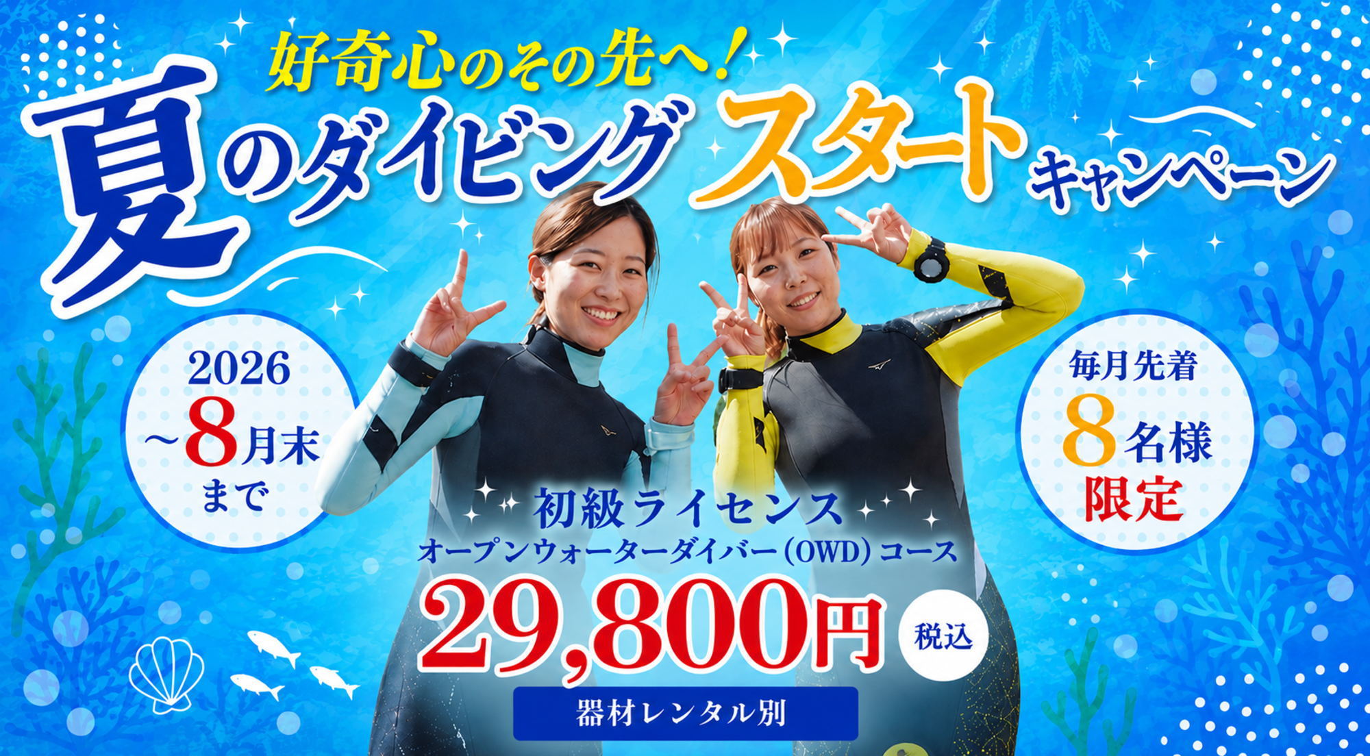 兵庫３店舗キャンペーン
