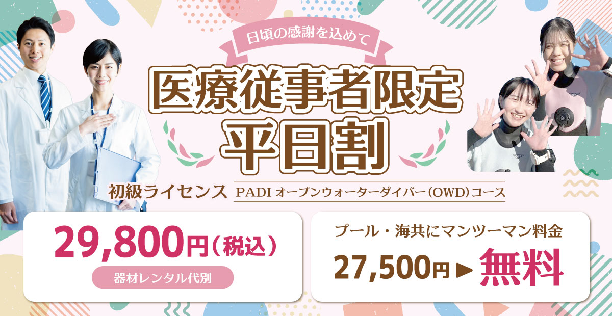 医療従事者兵庫キャンペーン