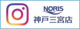 ノリス神戸三宮店公式Instagram