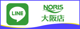 ノリス大阪店公式LINE