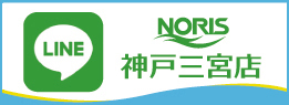 ノリス神戸三宮店公式LINE