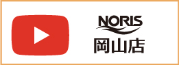 ノリス岡山店公式YouTube