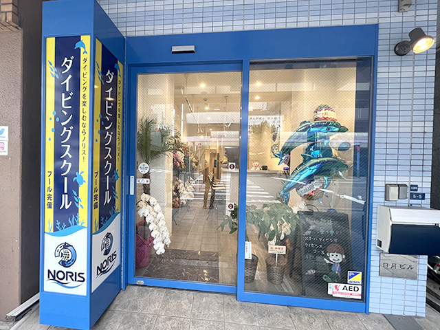 ダイビングスクールノリス 大阪店