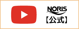 ノリス公式YouTube