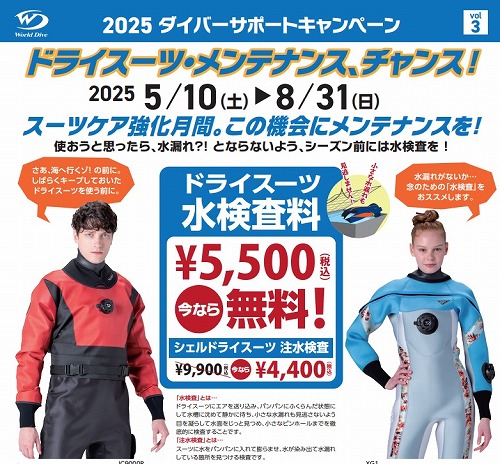 もうすぐウエットシーズン、その間ドライは！？